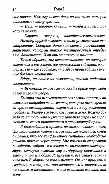 Дополнительное изображение книги «Целебное прикосновение. Кинезиология. 9-е изд»