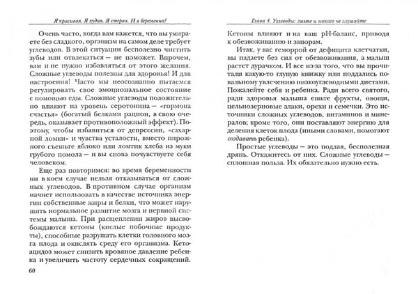 Дополнительное изображение книги «Я красивая. Я худая. Я стерва. И я беременна!»