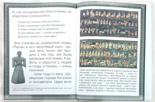 Дополнительное изображение книги «Путешествие в Древний Шумер»