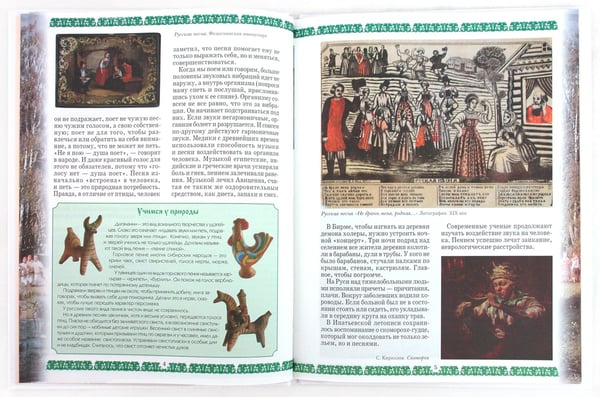 Дополнительное изображение книги «"Жить припеваючи..." История русской народной песни»