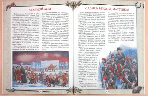 Дополнительное изображение книги «Исторические анекдоты»