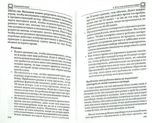 Дополнительное изображение книги «Спокойной ночи!»