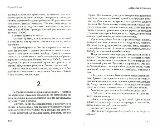 Дополнительное изображение книги «Афганская бессонница»