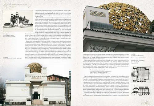 Дополнительное изображение книги «Стиль модерн в архитектуре»