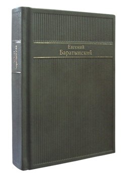 Обложка книги «Стихотворения» — Баратынский Е.А., ISBN 9785779343527