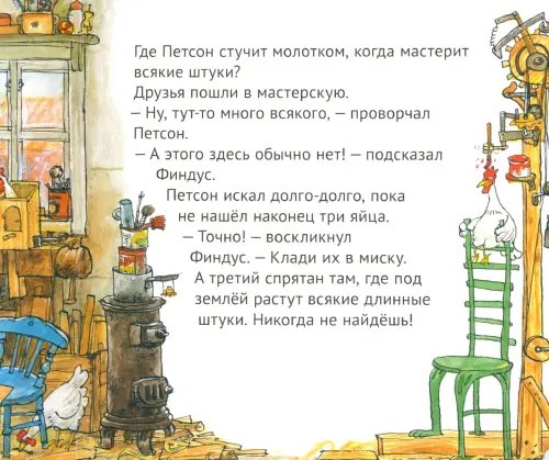Дополнительное изображение книги «Четыре секрета Финдуса»