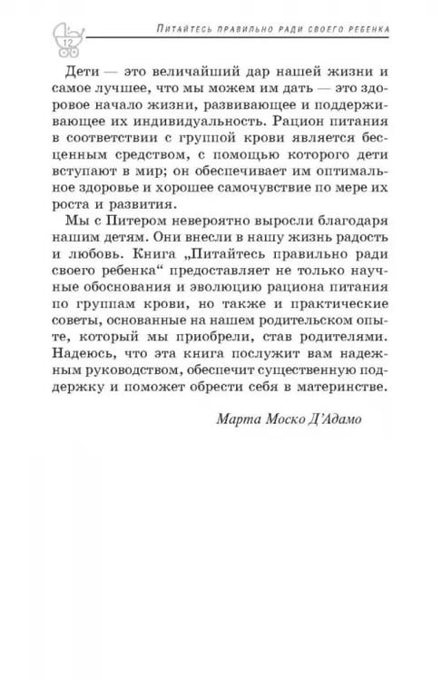 Дополнительное изображение книги «Питайтесь правильно ради своего ребенка»