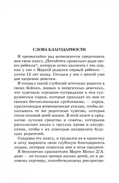Дополнительное изображение книги «Питайтесь правильно ради своего ребенка»