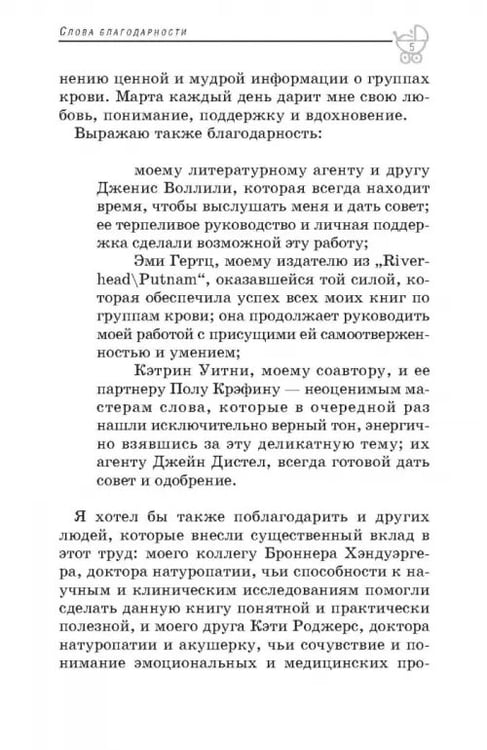 Дополнительное изображение книги «Питайтесь правильно ради своего ребенка»