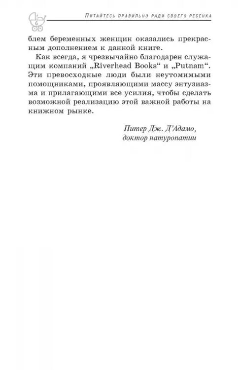 Дополнительное изображение книги «Питайтесь правильно ради своего ребенка»