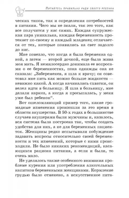 Дополнительное изображение книги «Питайтесь правильно ради своего ребенка»