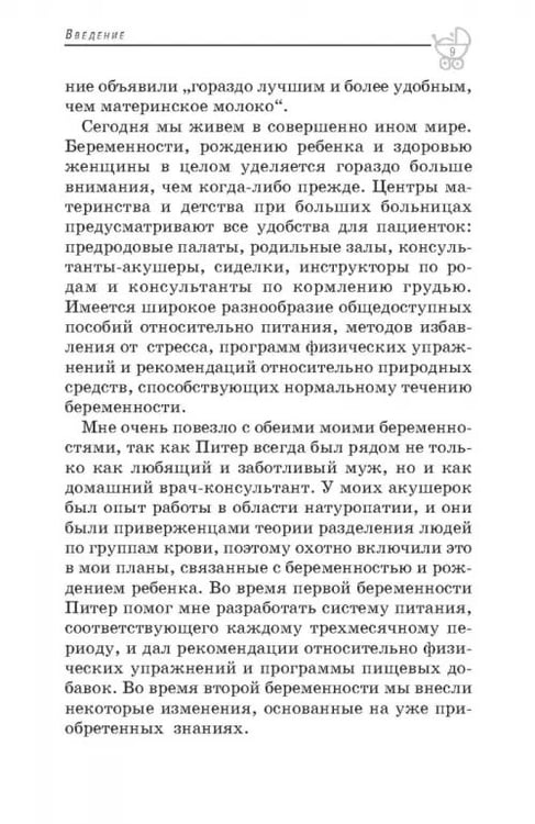 Дополнительное изображение книги «Питайтесь правильно ради своего ребенка»