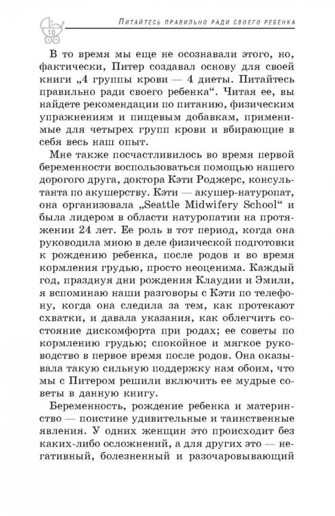Дополнительное изображение книги «Питайтесь правильно ради своего ребенка»