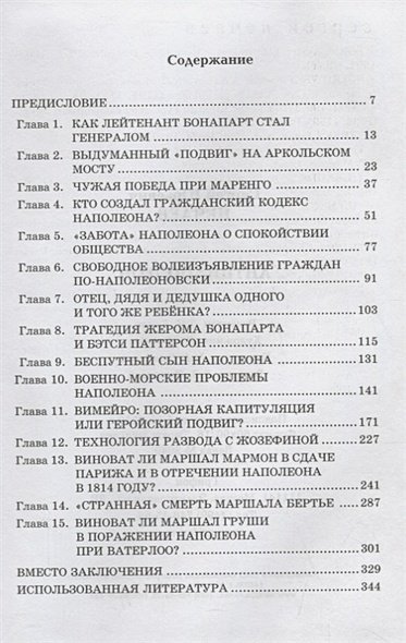 Дополнительное изображение книги «Антинаполеон»