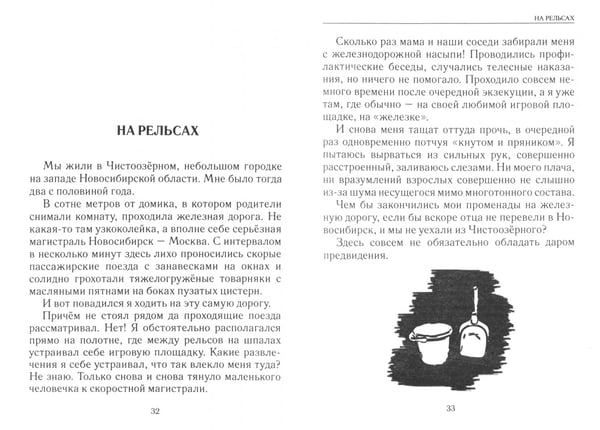 Дополнительное изображение книги «Рекламная пауза»