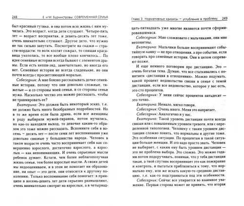 Дополнительное изображение книги «Современная семья. Психология отношений»