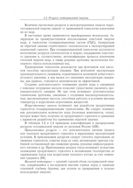 Дополнительное изображение книги «Возобновляемая энергетика»