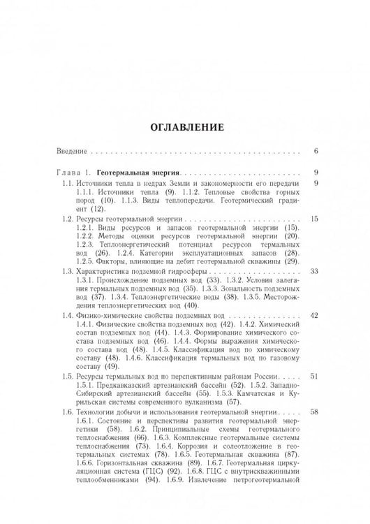 Дополнительное изображение книги «Возобновляемая энергетика»