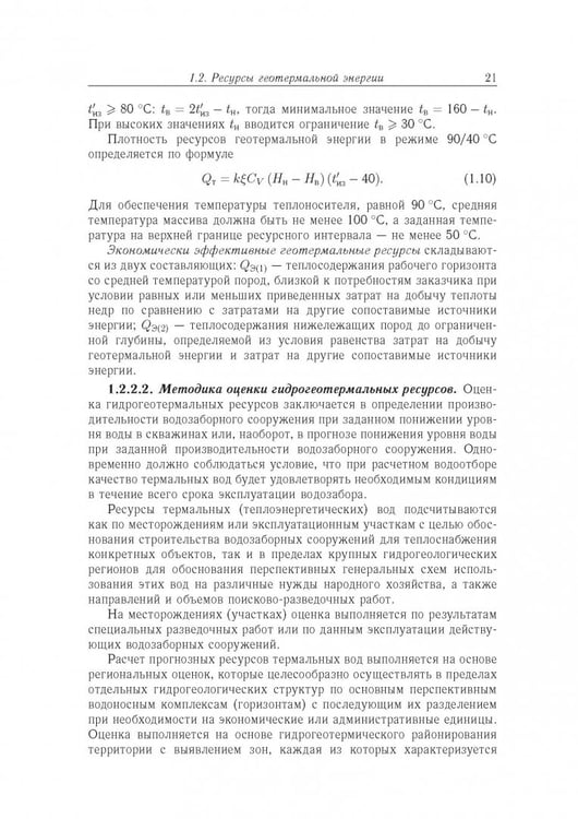 Дополнительное изображение книги «Возобновляемая энергетика»