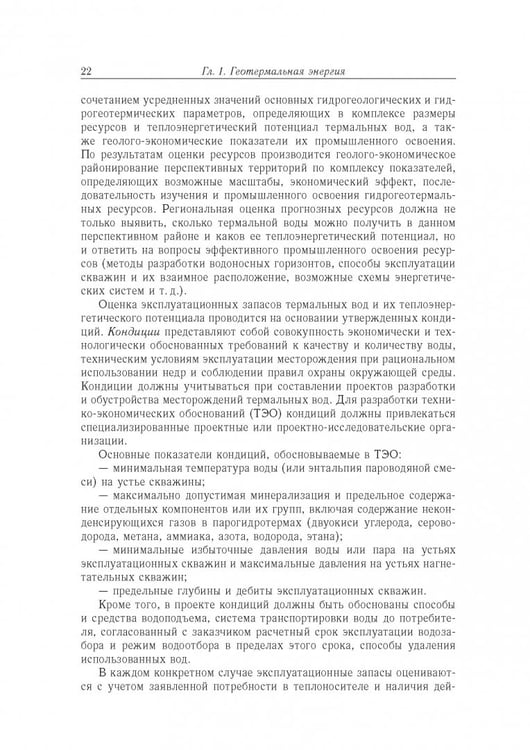 Дополнительное изображение книги «Возобновляемая энергетика»