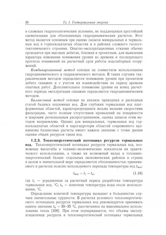 Дополнительное изображение книги «Возобновляемая энергетика»