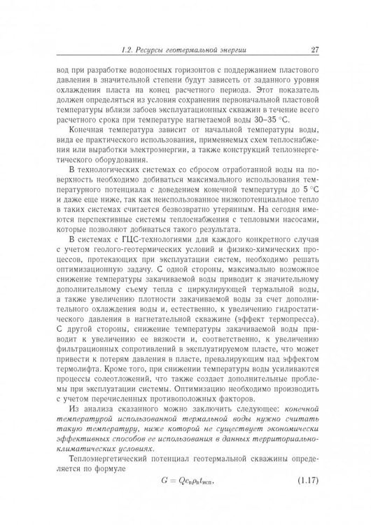 Дополнительное изображение книги «Возобновляемая энергетика»