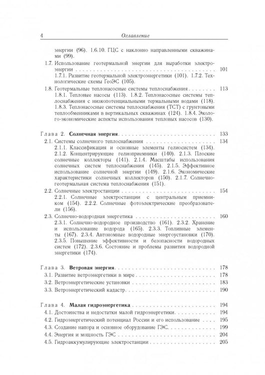Дополнительное изображение книги «Возобновляемая энергетика»