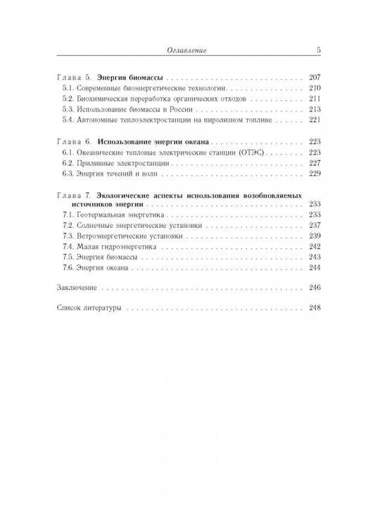Дополнительное изображение книги «Возобновляемая энергетика»