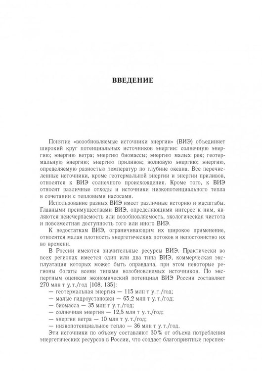 Дополнительное изображение книги «Возобновляемая энергетика»