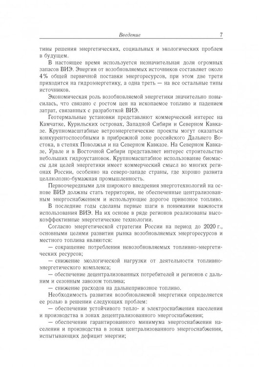 Дополнительное изображение книги «Возобновляемая энергетика»