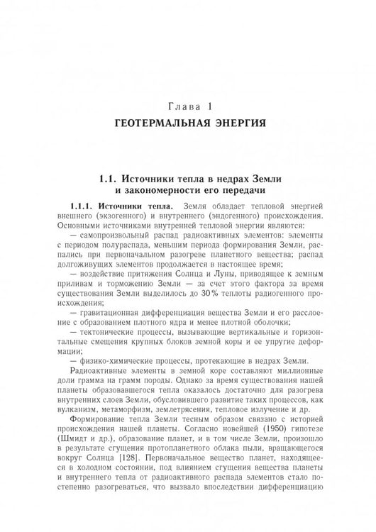 Дополнительное изображение книги «Возобновляемая энергетика»