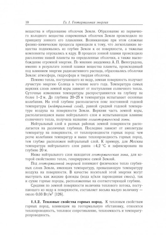 Дополнительное изображение книги «Возобновляемая энергетика»