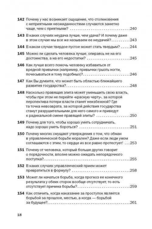 Дополнительное изображение книги «Социальная технология в вопросах и ответах»