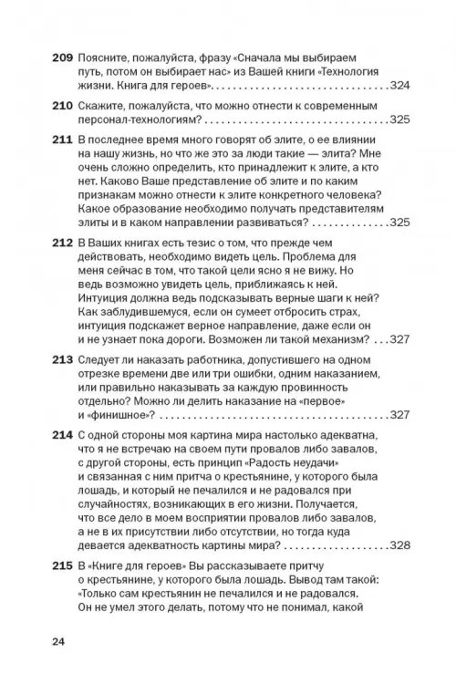 Дополнительное изображение книги «Социальная технология в вопросах и ответах»