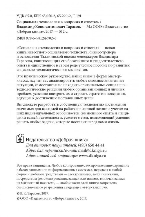 Дополнительное изображение книги «Социальная технология в вопросах и ответах»