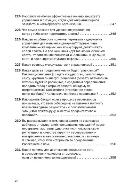 Дополнительное изображение книги «Социальная технология в вопросах и ответах»