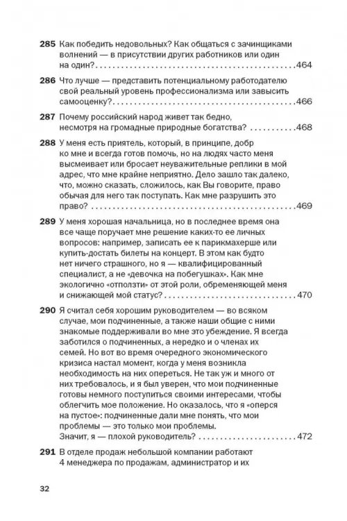 Дополнительное изображение книги «Социальная технология в вопросах и ответах»