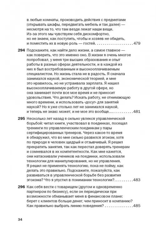 Дополнительное изображение книги «Социальная технология в вопросах и ответах»