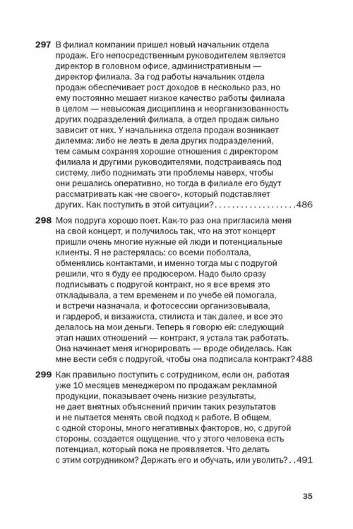 Дополнительное изображение книги «Социальная технология в вопросах и ответах»