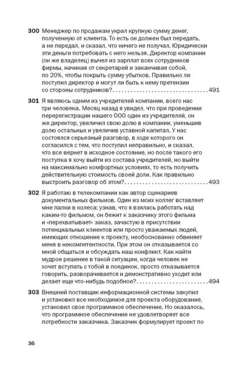 Дополнительное изображение книги «Социальная технология в вопросах и ответах»