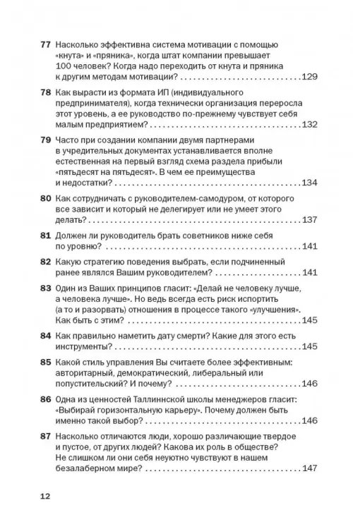 Дополнительное изображение книги «Социальная технология в вопросах и ответах»