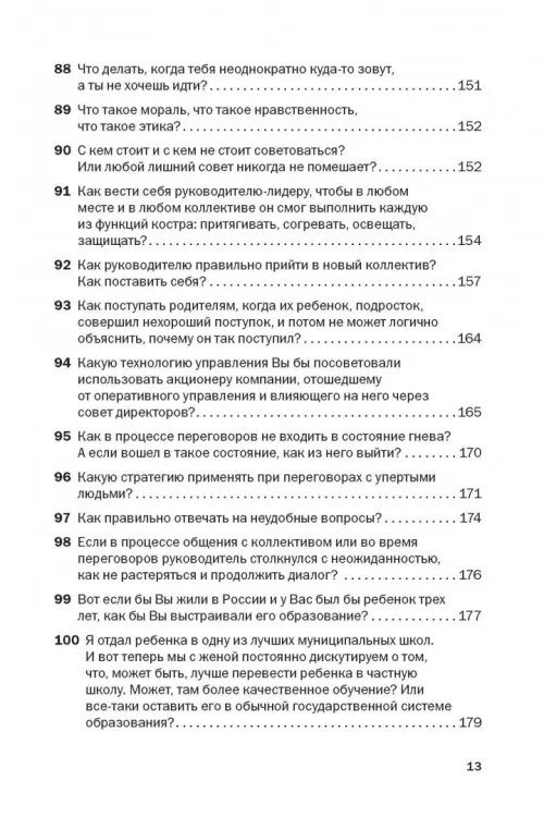 Дополнительное изображение книги «Социальная технология в вопросах и ответах»