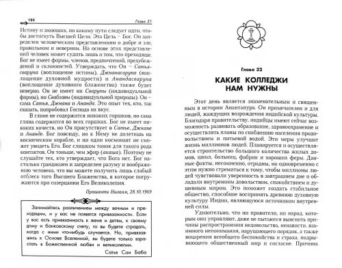 Дополнительное изображение книги «Сатья Саи говорит. Том VII»