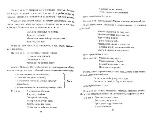 Дополнительное изображение книги «Адаптация детей при поступлении в детский сад: программа, психолого-педагогическое сопр. ФГОС ДО»