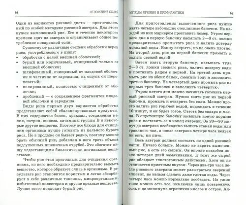 Дополнительное изображение книги «Отложение солей. Самые эффективные методы лечения»