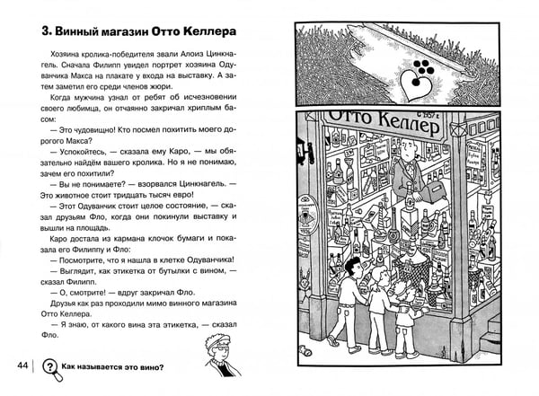 Дополнительное изображение книги «Найди преступника. Вороний Камень»