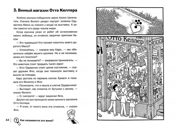 Дополнительное изображение книги «Найди преступника. Вороний Камень»