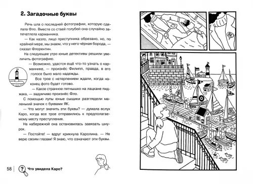 Дополнительное изображение книги «Найди преступника. Желтый дракон»
