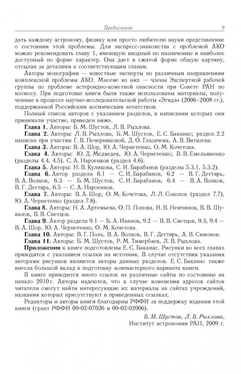 Дополнительное изображение книги «Астероидно-кометная опасность. Вчера, сегодня, завтра»