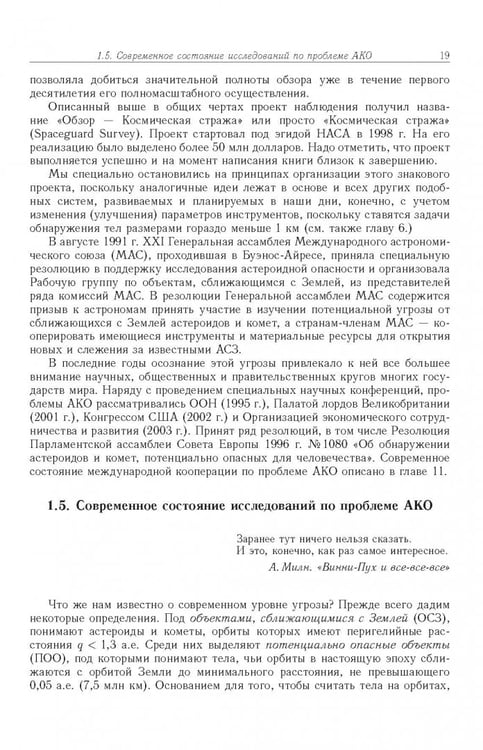 Дополнительное изображение книги «Астероидно-кометная опасность. Вчера, сегодня, завтра»